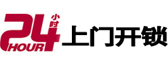 乌海24小时锁行